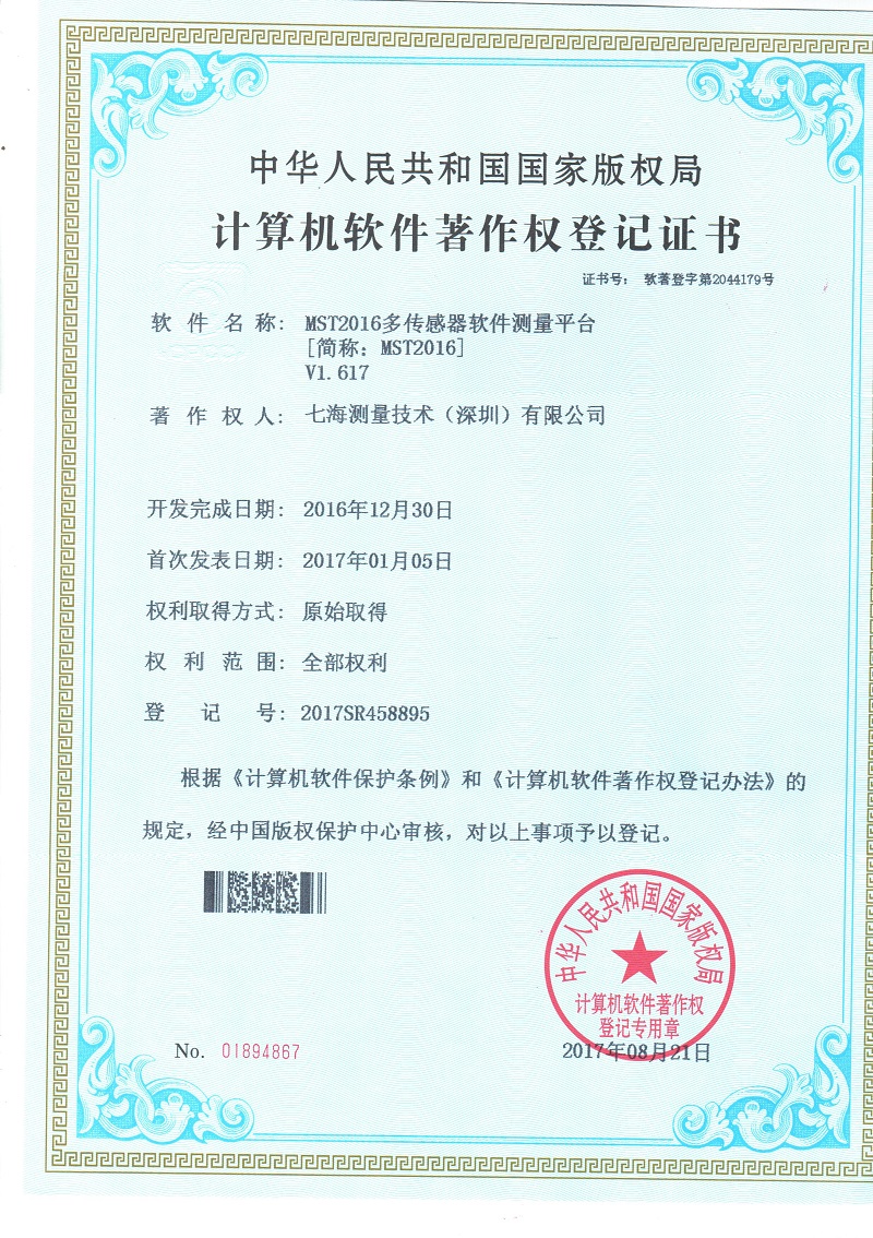 MST2016多傳感器軟件測量平臺(tái)專利證書