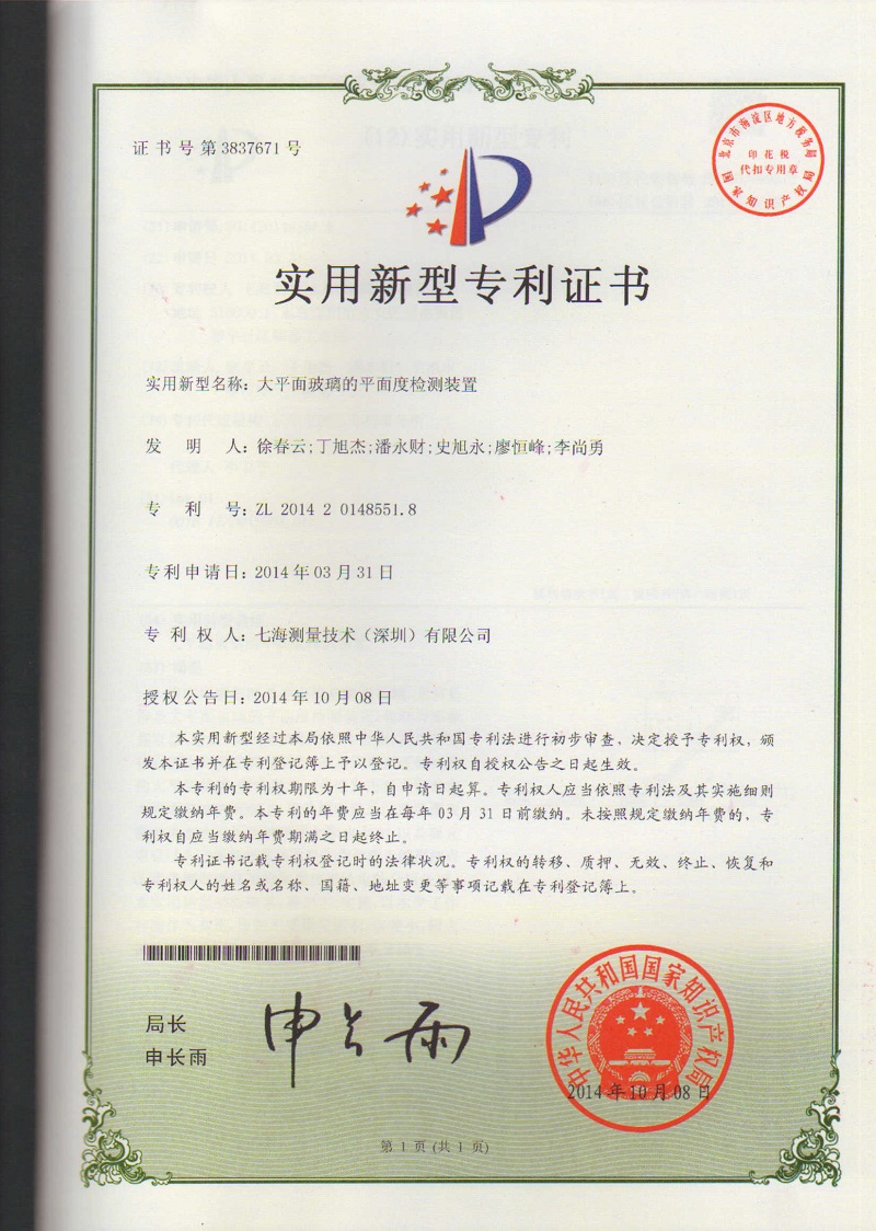 測量儀器改良結(jié)構(gòu)專利證書
